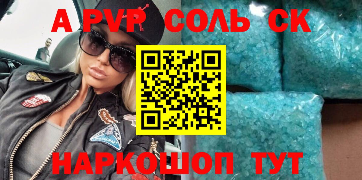 Альфа ПВП СК  Alpha PVP  Ялуторовск  Alfa_PVP Crystall  Вход с VPN  APVP Соль 