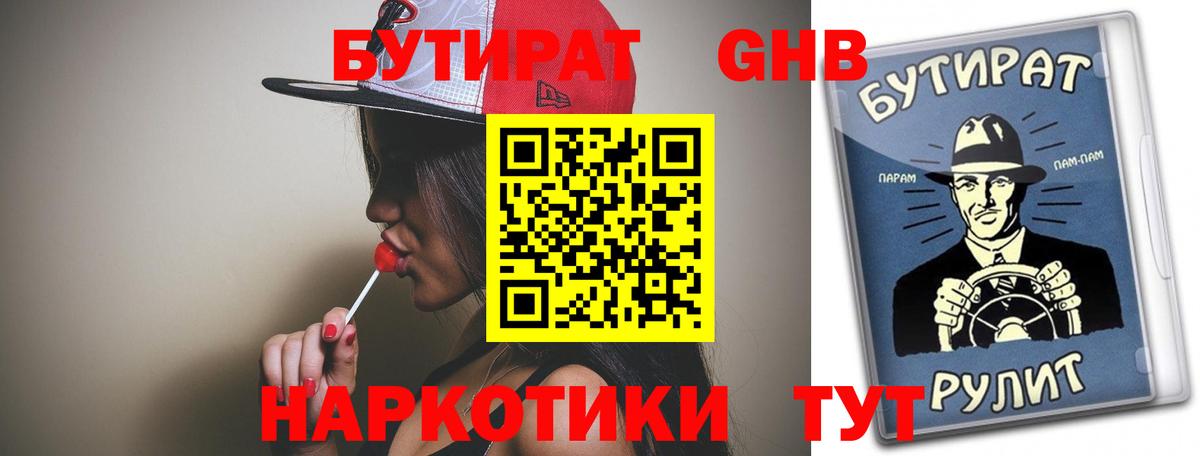Ялуторовск  Бутират вода  Вход с VPN 