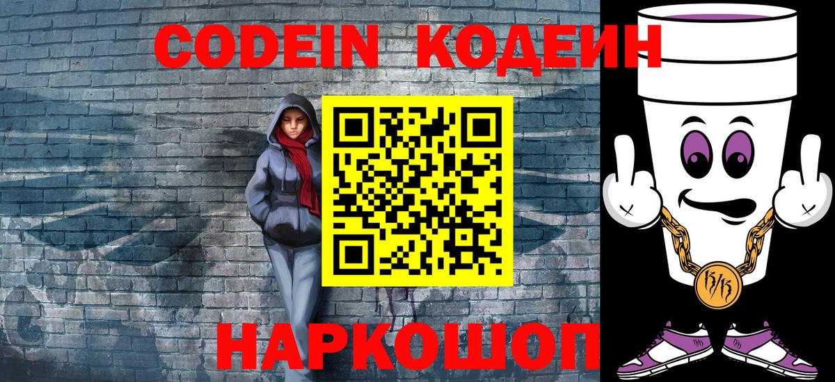Ялуторовск  Кодеин напиток Lean (лин)  Кодеин напиток Lean (лин)  Вход с VPN 