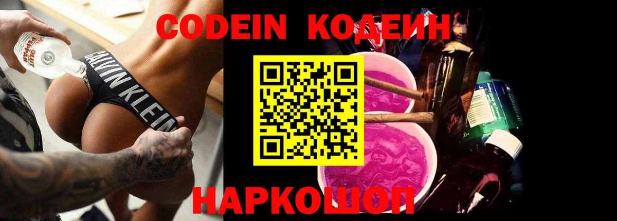 Кодеин напиток Lean (лин) Ялуторовск