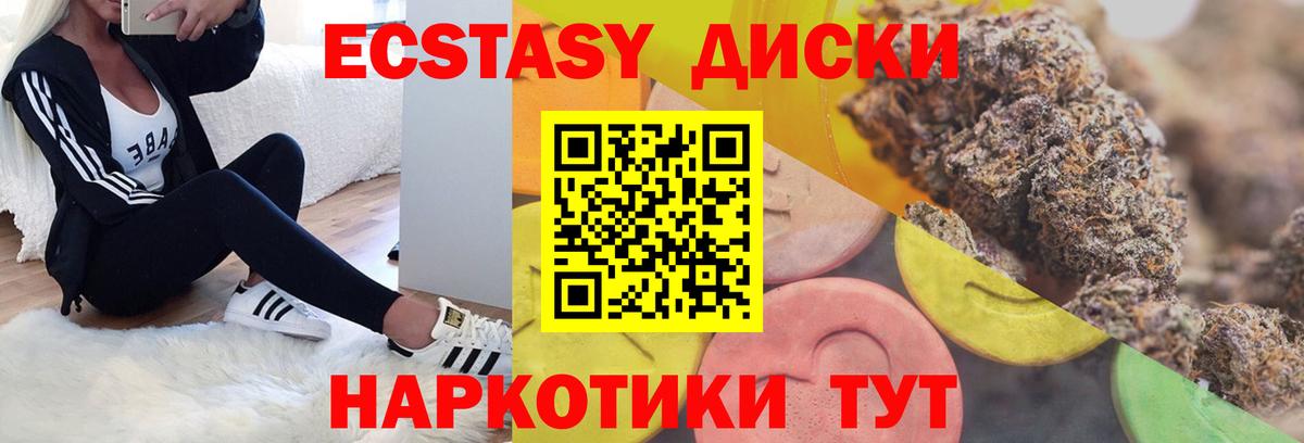 Ялуторовск  Ecstasy 280 MDMA  Вход с VPN 