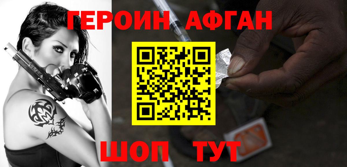 ГЕРОИН хмурый Ялуторовск