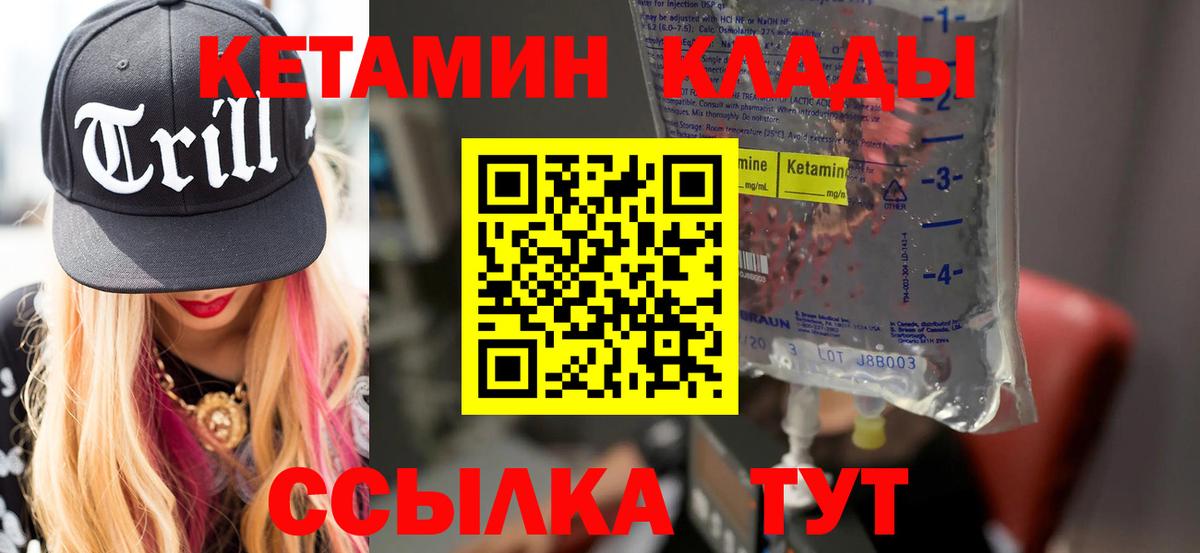 Кетамин ketamine Ялуторовск