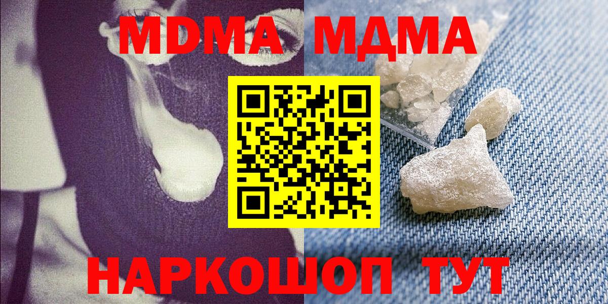 MDMA  МДМА кристаллы  Вход с VPN  МДМА молли  Ялуторовск 