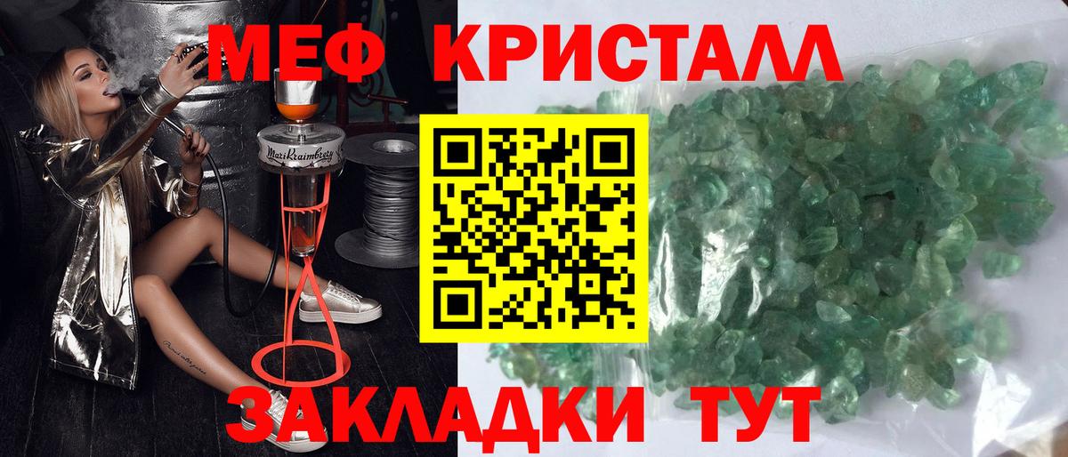 МЕФ кристаллы Ялуторовск