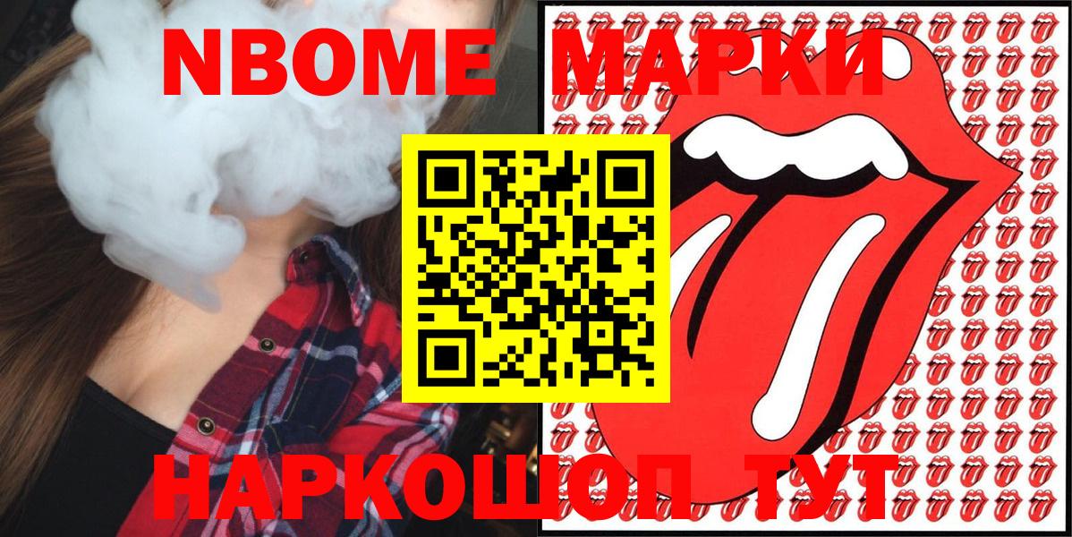 Наркотические марки  Марки 25I-NBOMe 1,8мг  Вход с VPN  Ялуторовск 