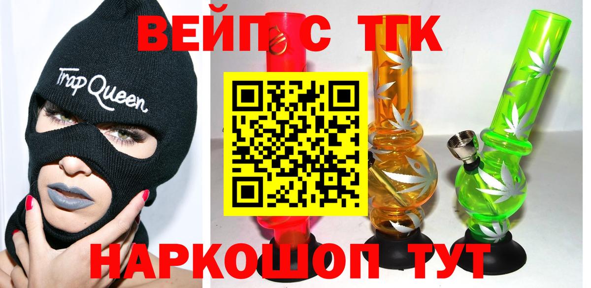 ТГК вейп с тгк  Дистиллят ТГК вейп с тгк  Ялуторовск  omg как зайти  Вход с VPN  магазин  наркотиков 