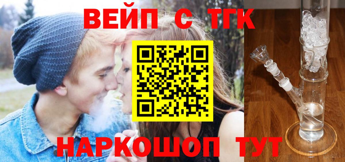 Дистиллят ТГК вейп с тгк Ялуторовск